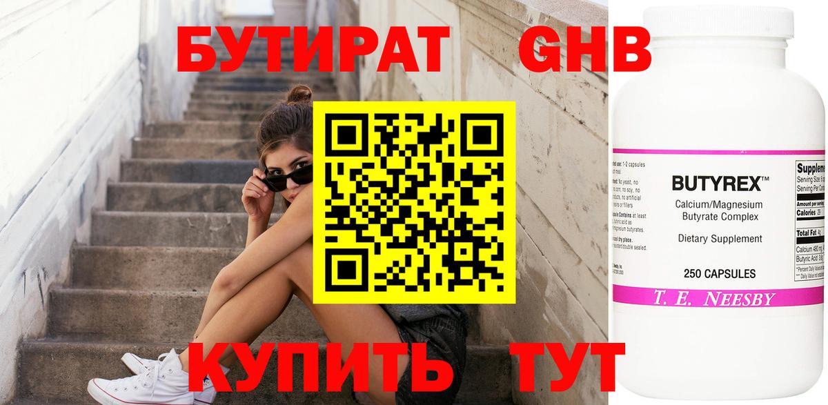 БУТИРАТ 1.4BDO  Вход с VPN  Бахчисарай 