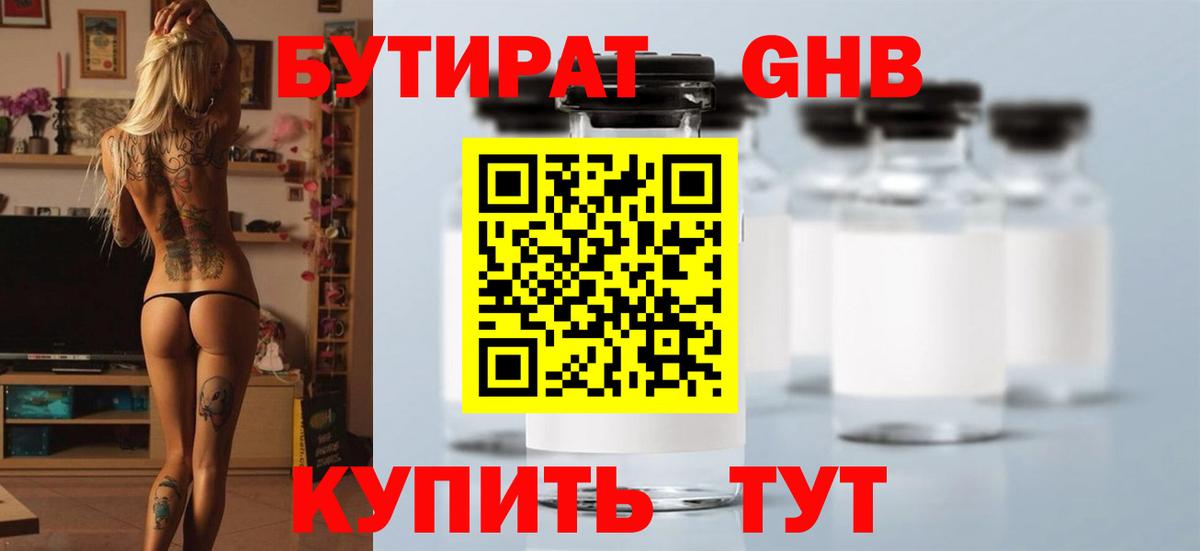 Бутират бутандиол Бахчисарай