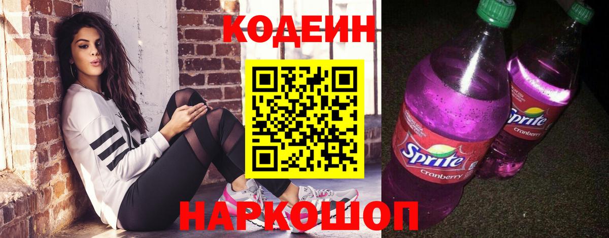 Бахчисарай  Кодеиновый сироп Lean напиток Lean (лин)  Вход с VPN 