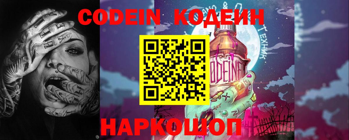 Codein напиток Lean (лин) Бахчисарай