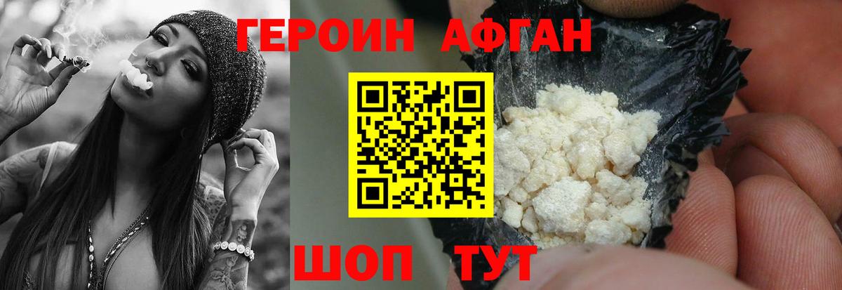 ГЕРОИН афганец Бахчисарай