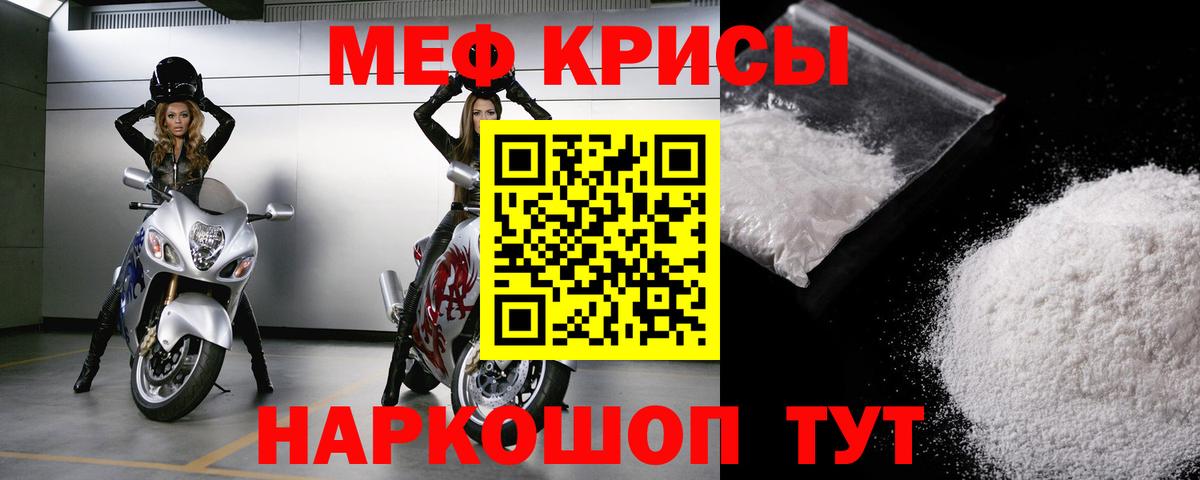 МЕФ кристаллы Бахчисарай