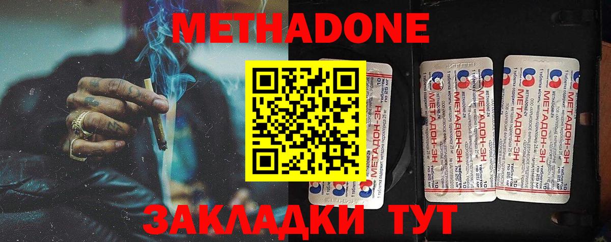 Метадон methadone Бахчисарай