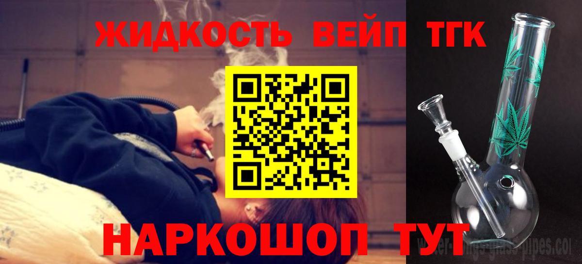 Дистиллят ТГК вейп  ТГК Wax  Вход с VPN  Бахчисарай 